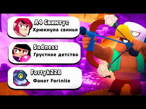 ТАЙНЫ НИКОВ ПОДПИСЧИКОВ ЧАСТЬ 3 BRAWL STARS