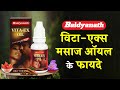 Baidyanath Vita Ex Massage Oil Benefits In Hindi ब द यन थ व ट एक स मस ज ऑयल क फ यद 