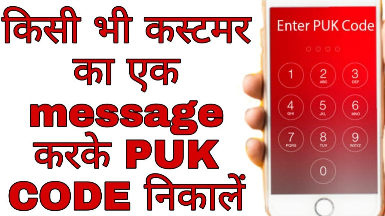 How to generate PUK CODE Only one message 2021। Airtel Lapu Sim PUK