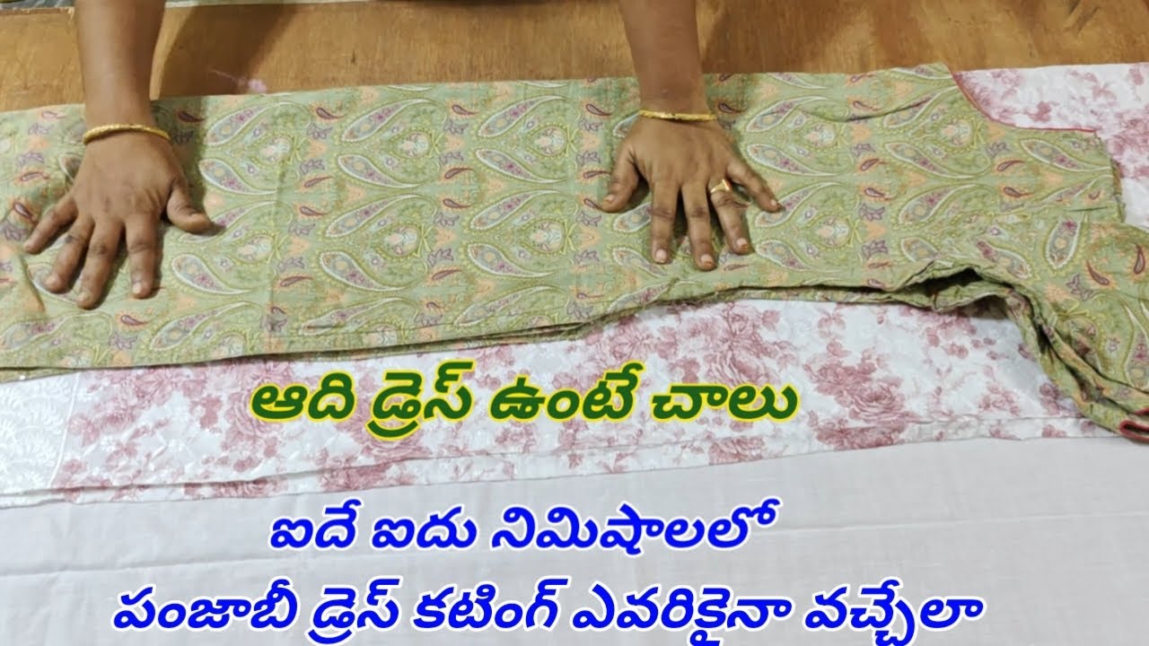 సింపుల్ మెథడ్ లో పంజాబీ డ్రెస్ కటింగ్ //ఎవరైనా నేర్చుకోవచ్చు 
