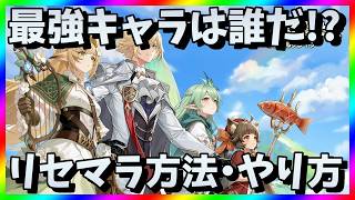 [Pixel Brave] Which are the best characters to aim for in rerolling? Pixel Brave Gacha Guide [How...