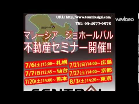 日本国内セミナーPV