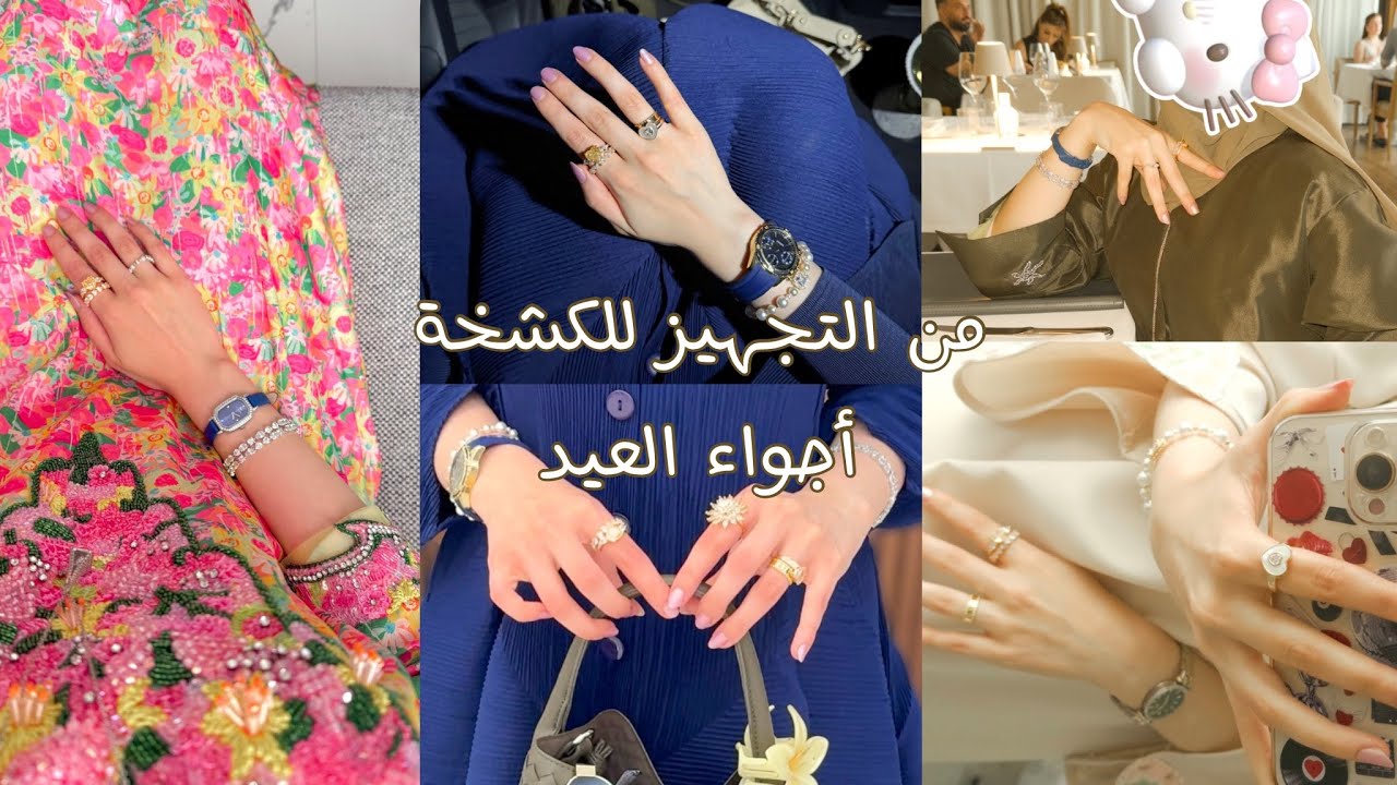 فلوق العيد 🍫🎂 الفلوق المنتظر 🥳👛