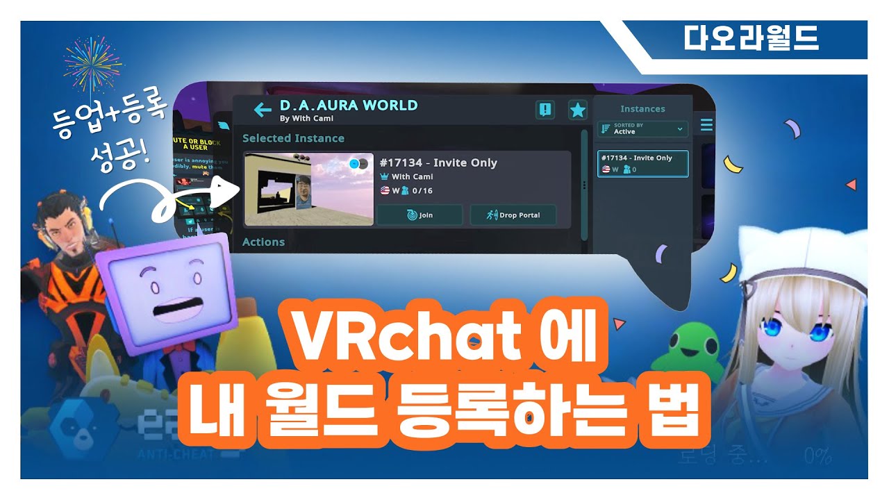 VRchat 월드 등록하는 방법, 내가 만든 월드 업로드하기! #vrchat #vrchatworld # ...