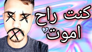 ليش سحبت على القناة | انتو تحددو مصير القناة؟