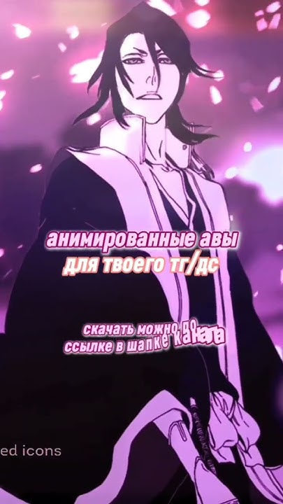 анимированные аватарки🥵 #авы #anime #анимеавы #shortvideo - YouTube