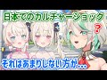 日本のちょっとしたマナーをフワモコに優しく教わるセシリア【ホロライブ切り抜き/セシリア・イマーグリーン/フワモコ】