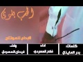 شيلة الحب بلوى اداء فلاح المسردي و فيحان المسردي طرب الطرب 
