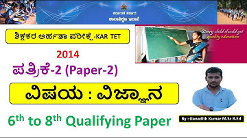 KAR KET 2014 PAPER 2 SCIENCE QUESTION PAPER ANALYSIS BY GANADITH KUMAR| KARNATAKA TET