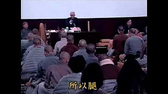 南禅七日02 南怀瑾文教基金会整理完整版