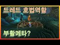 "마르쿠탄" 드레드의 호법 역할!? 부활메타 ! 파티원 총 킬수 130킬 돌파! 아이온 클래식 ( AION ) 호법 의리