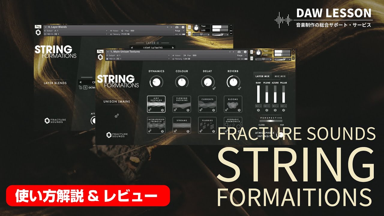 幽玄なサウンドが魅力のテクスチャ系ストリングス音源 FRACTURE
