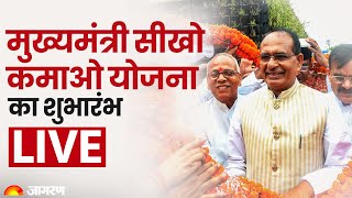 LIVE: Madhya Pradesh CM Shivraj Singh Chouhan inaugurate Mukhyamantri Seekho Kamao Yojana in Bhopal