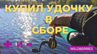 УДОЧКА В СБОРЕ  (+ и - )  ОБЗОР ГОТОВОГО УДИЛИЩЕ 🎣