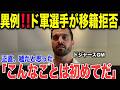 【ド軍が異常】「金より大切なものがあるのか」スター選手が次々と残留決定でド軍GMが異例のコメントを残す【大谷翔平】
