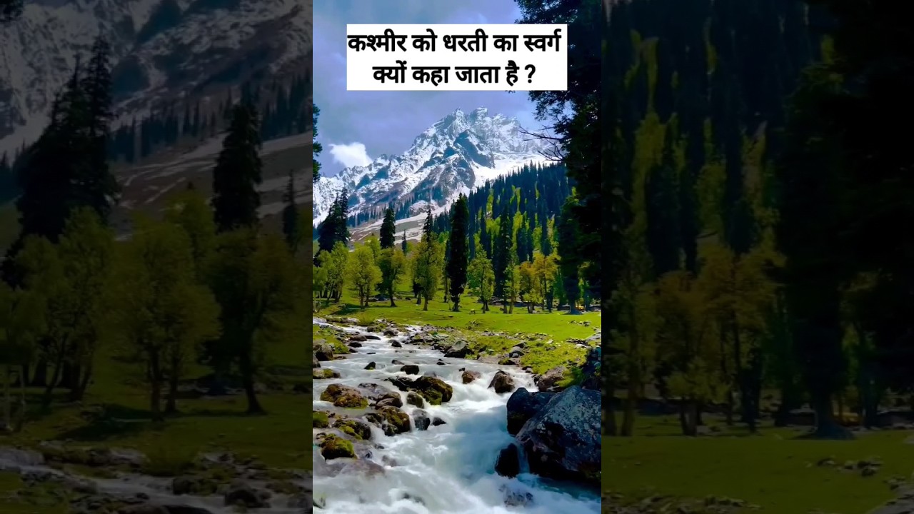कश्मीर को धरती का स्वर्ग क्यों कहा जाता हैं? | Haven of Earth |