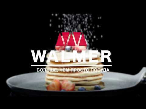 Сковороды Walmer