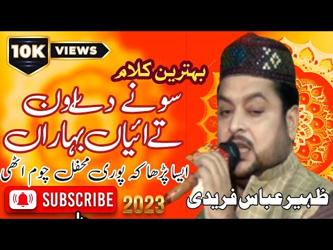 Zaheer Abbas Faridi New Kallam 2024 Sony Dy Awan Ty Ayian Baharan New Best Kallam