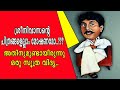 || ശ്രീനിവാസൻറെ ചിത്രങ്ങൾ എല്ലാം മോഷണമോ || അതിനുമുണ്ടായിരുന്നു ഒരു സൂത്രവിദ്യ || Sreenivasan ||