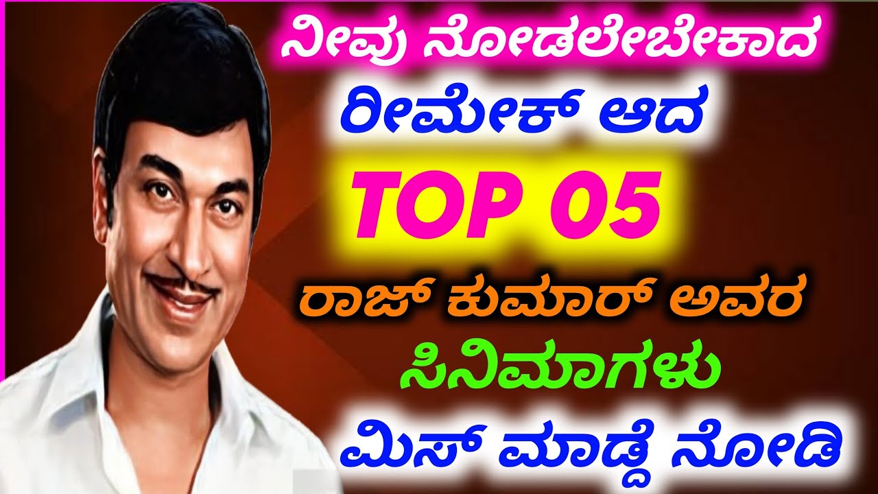 Tp Rajkumar Top 05 Rajkumar Movies Remade In Orther Languages ! Rajkumar Kannada ...