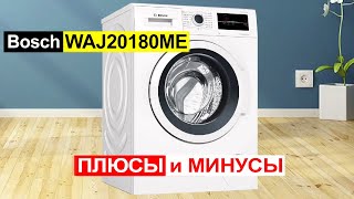 Стиральная машина Bosch WAJ20180ME 8 кг. Плюсы и минусы