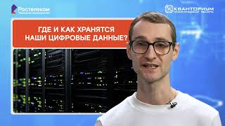 DIGITALOGIA 2.0 | Где и как хранятся наши данные