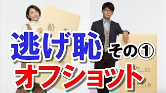 逃げるは恥だが役に立つ Youtube