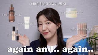🫶🏻한 번 쓰고 손이 가서 계속 쓰게 되는 솔아PICK #계속템들.. 폼 미쳤다..(데이지크/디올+더샘 컨실러 비교)
