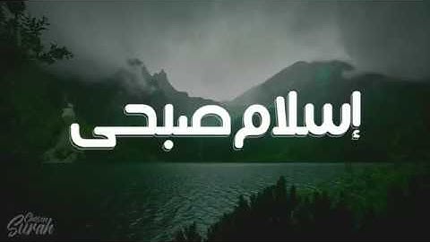 لمن يبحث عن راحة البال يجدها هنا  مع القارئ إسلام صبحي  🍀
