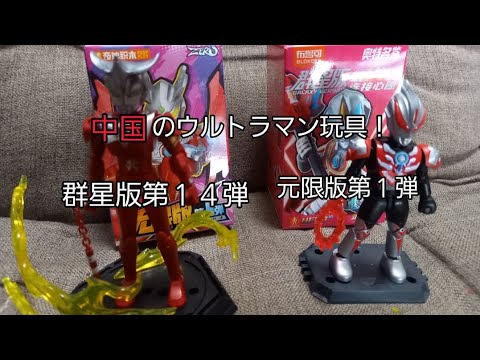 【ウルトラマン】海外限定　ウルトラマン　ブロック　フィギュア　14弾　セット ウルトラマン】海外限定 ウルトラマン ブロック フィギュア 14弾