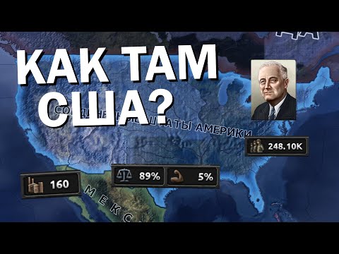 Видео: Как там США? HOI4: No step back