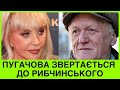 ПУГАЧОВА В ЮВІЛЕЙ РИБЧИНСЬКОГО РАПТОВО ЗВЕРНУЛАСЯ ДО ПОЕТА А ШОУМЕН АРТУР ПИРОЖКОВ ОТРИМАВ ПАСПОРТ