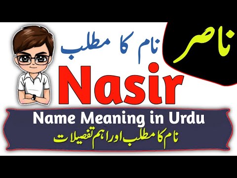 Nasir Name Meaning in Urdu & Hindi | Nasir Naam Ka Matlab
