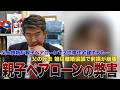 幸せな親子ペアローンが父の死と離婚で破綻…「相手は自己破産」で良いワケ