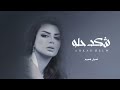 يمه يمه شكد حلو اخر الحب واولو أصيل هميم 2023 يمه يمه شكد حلو اخر الحب واولو أصيل هميم 2023