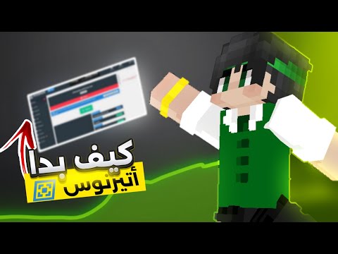 كيف بدا موقع أتيرنوس