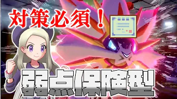 弱点保険ソルガレオ じならしは対策0だと負けます ポケモン剣盾 Mp3 弱点保険ソルガレオ じならしは対策0だと負けます ポケモン剣盾 Mp3