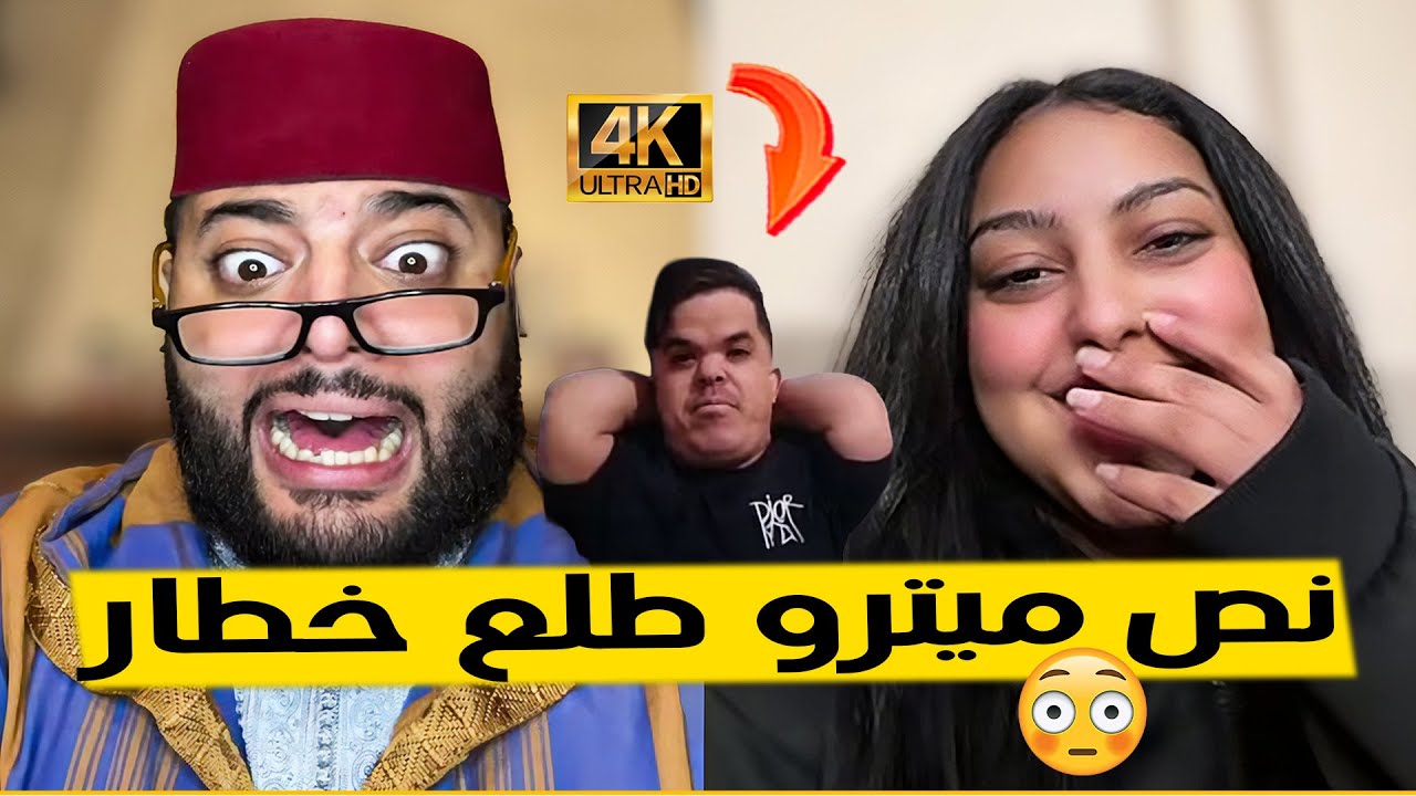 ساعة و نصف من الضحك مع هذا لكوبل الغريب 😂 برنامج الزواج مع الفقيه
