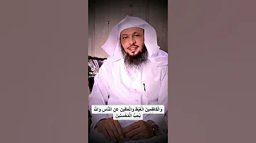الشيخ سعد العتيق الصبر على الأذى 