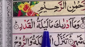 Surah Al-Qadr/ Repeating 5 times/ سورة القدر
