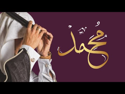 شيله باسم محمد حماسيه 2023 || مرحبا في حفل شيخ الجماله || شيله عريس باسم محمد ادا عبدالله البرازي