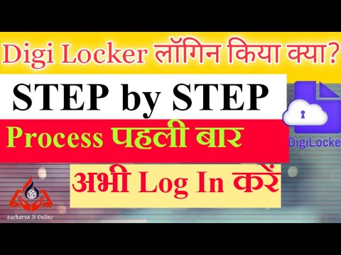 DigiLocker Login कैसे करें || Digi Locker || CBSE Result ||