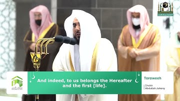 شيخ عبدالله الجهني : سورة الليل Shaikh Abdullah Al juhani surah layal #عبدالله_الجهني #سورة_الليل