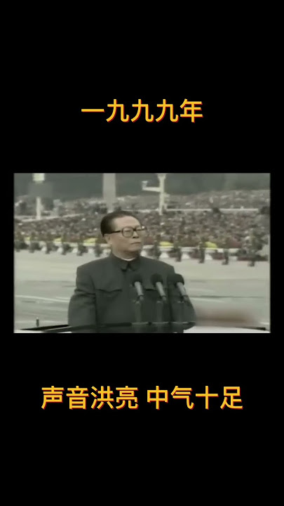 邓、江、胡、习  阅兵大PK 看看到底谁的中气最足？谁最“二”？#shorts #习近平 #胡锦涛 #江泽民 #邓小平