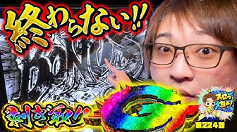 【モンハン・ ゴッドイーター】剥ぎ取りGでヒキ爆発しました「スロっちょ！第224話」【パチスロパチンコ】 | スクープTV パチスロパチンコ実戦動画｜YouTubeランキング