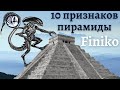 Finiko 10 признаков пирамиды | Компания Finiko лохотрон или настоящий инвестиционный фонд