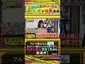 公安警察の潜入捜査の実情がヤバすぎるw #Shorts