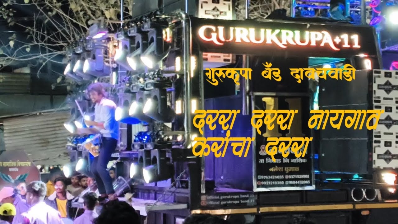 दरारा दरारा नायगाव✌️ करांचा दरारा frist Time नायगाव मध्ये😍🫵  गुरुकृपा बँड दावचवाडी व्हिडीओ लाईक करा 