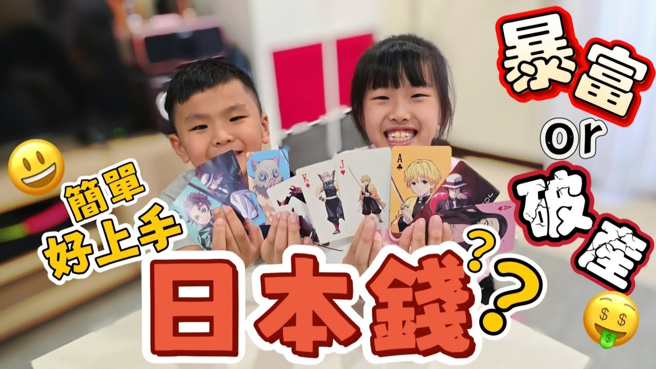 什麼日本錢？同款鬼滅之刃柱訓練篇！離奇抽牌過程，最後到底誰獲勝😲