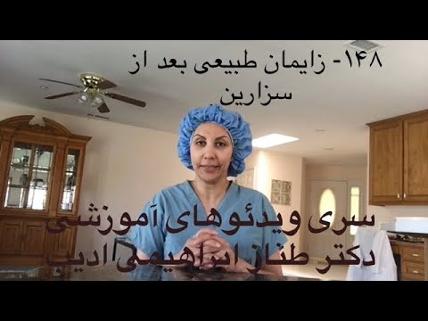 تصویری: خودتان زایمان کنید یا سزارین شوید؟